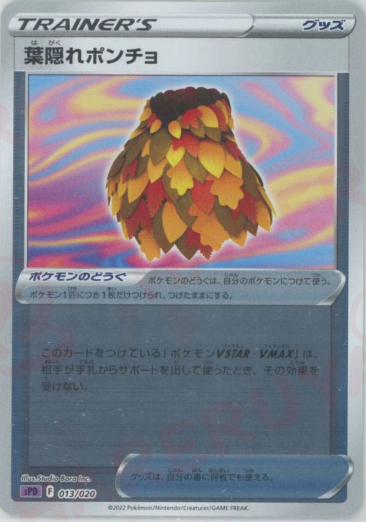 葉隠れポンチョ(-){グッズ}〈013/020〉[SPD] ｜ポケカ販売‧買取｜ 晴れる屋2