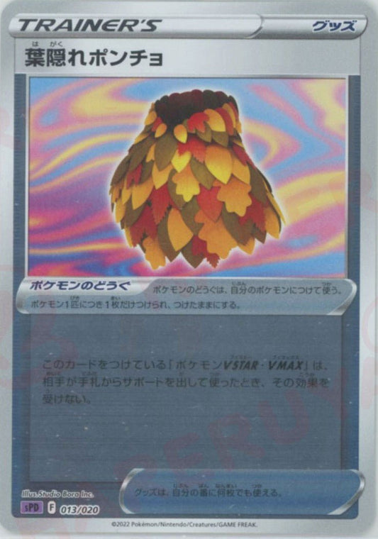 葉隠れポンチョ(-){グッズ}〈013/020〉[SPD] ｜ポケカ販売‧買取｜ 晴れる屋2