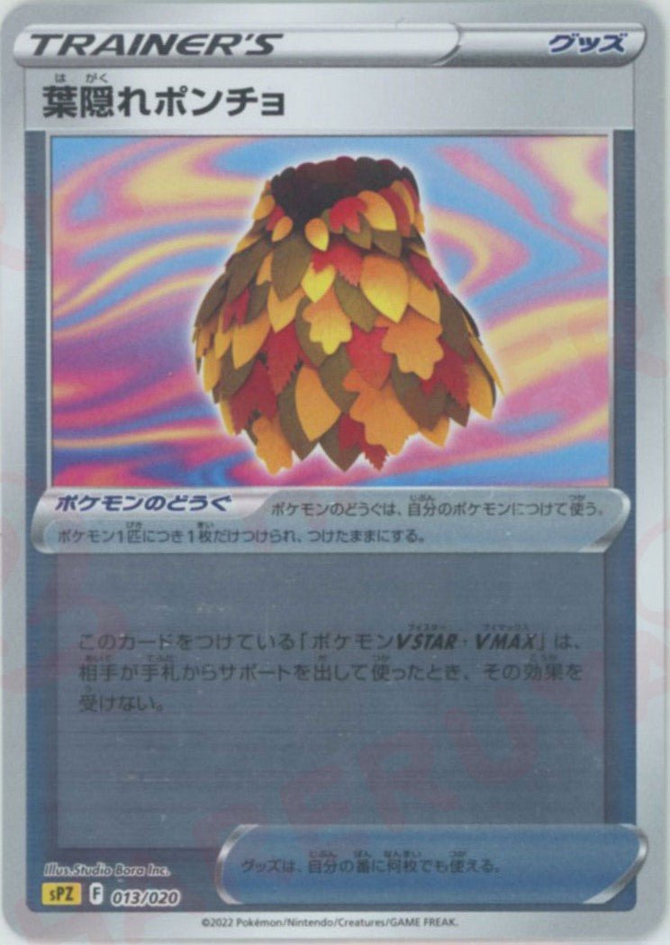 葉隠れポンチョ(-){グッズ}〈013/020〉[SPZ] ｜ポケカ販売‧買取｜ 晴れる屋2