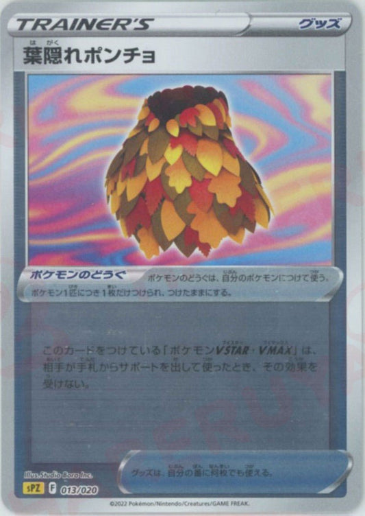 葉隠れポンチョ(-){グッズ}〈013/020〉[SPZ] ｜ポケカ販売‧買取｜ 晴れる屋2
