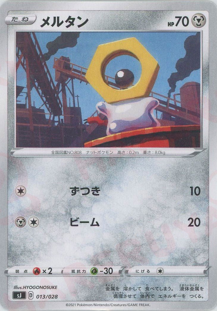 メルタン(-){鋼}〈013/028〉[SJ] ｜ポケカ販売‧買取｜ 晴れる屋2