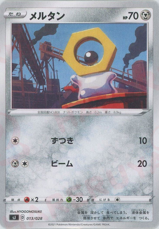 メルタン(-){鋼}〈013/028〉[SJ] ｜ポケカ販売‧買取｜ 晴れる屋2
