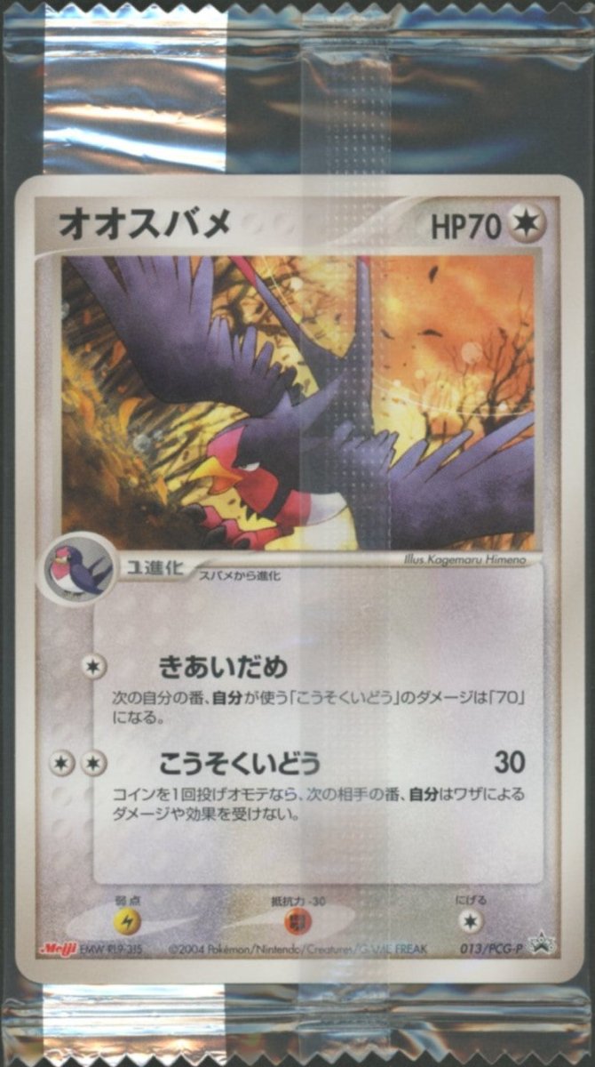 【未開封プロモ】 オオスバメ 013/PCG-P ｜ポケカ販売‧買取｜ 晴れる屋2