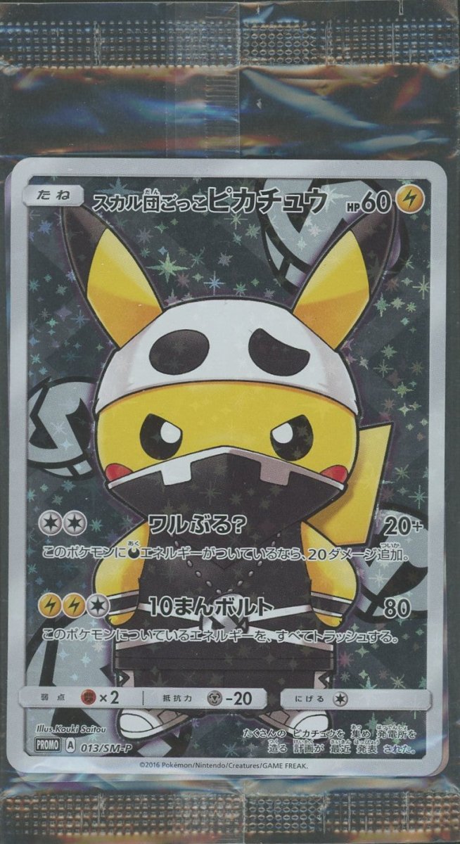 未開封プロモ】 スカル団ごっこピカチュウ 013/SM-P 他1枚同封 ｜販売