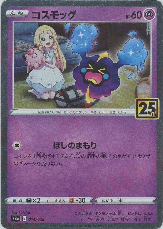コスモッグ(-){超}〈014/028〉[S8a] ｜ポケカ販売‧買取｜ 晴れる屋2