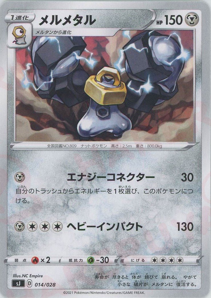 メルメタル(-){鋼}〈014/028〉[SJ] ｜ポケカ販売‧買取｜ 晴れる屋2