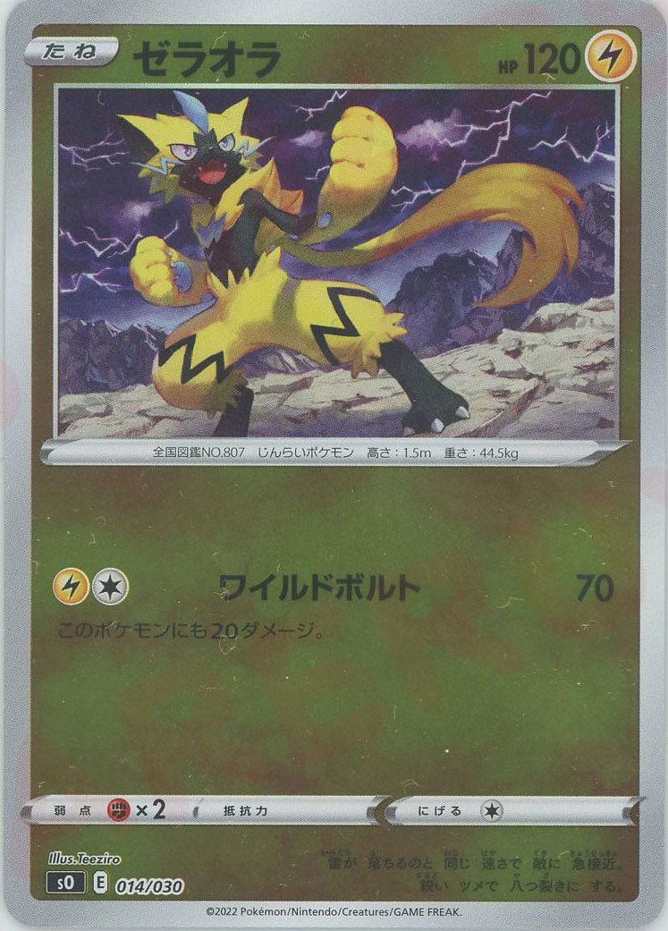 ゼラオラ(-){雷}〈014/030〉[SO] ｜ポケカ販売‧買取｜ 晴れる屋2