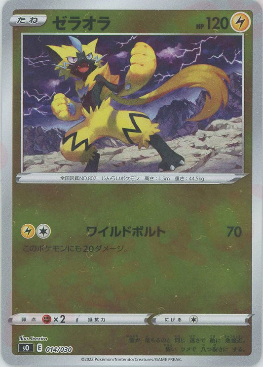 ゼラオラ(-){雷}〈014/030〉[SO] ｜ポケカ販売‧買取｜ 晴れる屋2