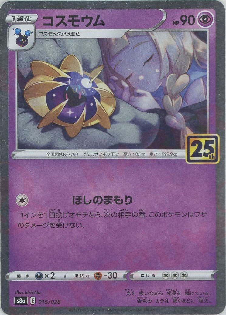 コスモウム(-){超}〈015/028〉[S8a] ｜ポケカ販売‧買取｜ 晴れる屋2