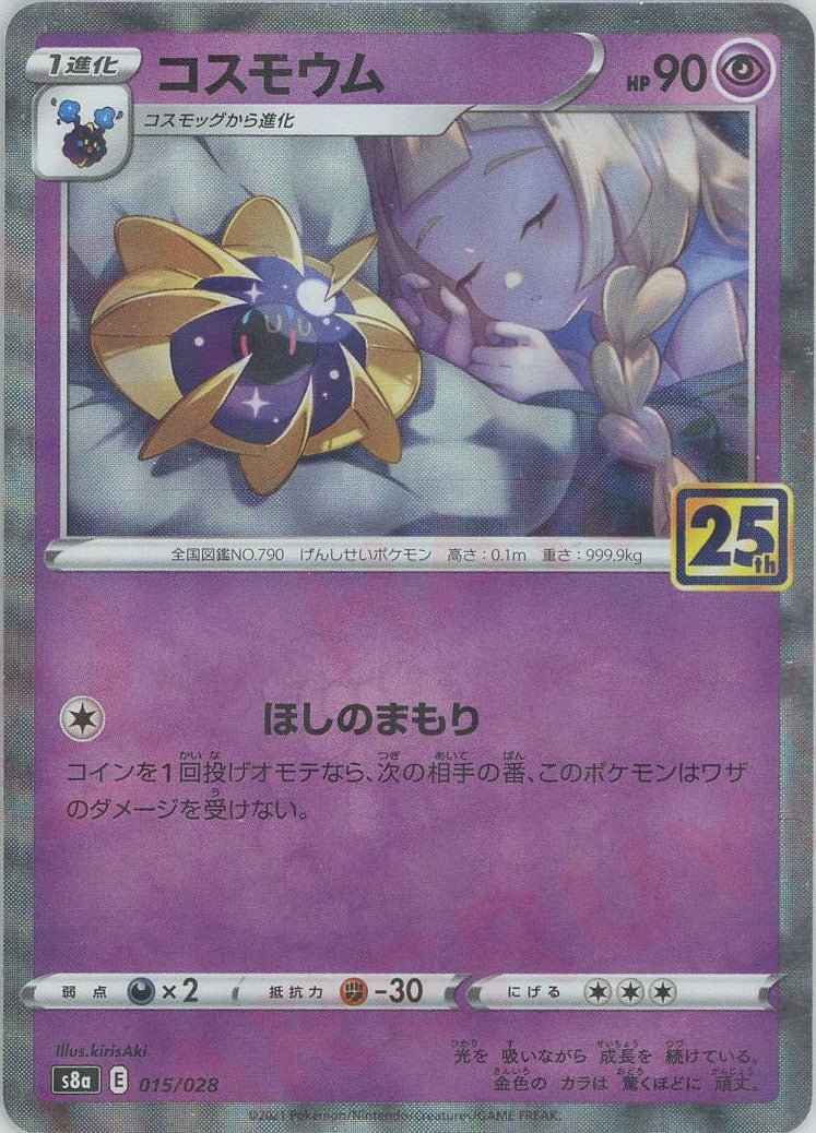コスモウム:ミラー(-){超}〈015/028〉[S8a-M] ｜販売‧買取｜ 晴れる屋2