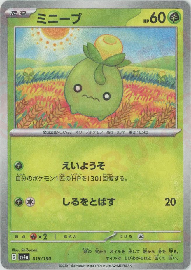 ハイクラスパック「シャイニートレジャーex」:ミラー ｜ポケカ販売