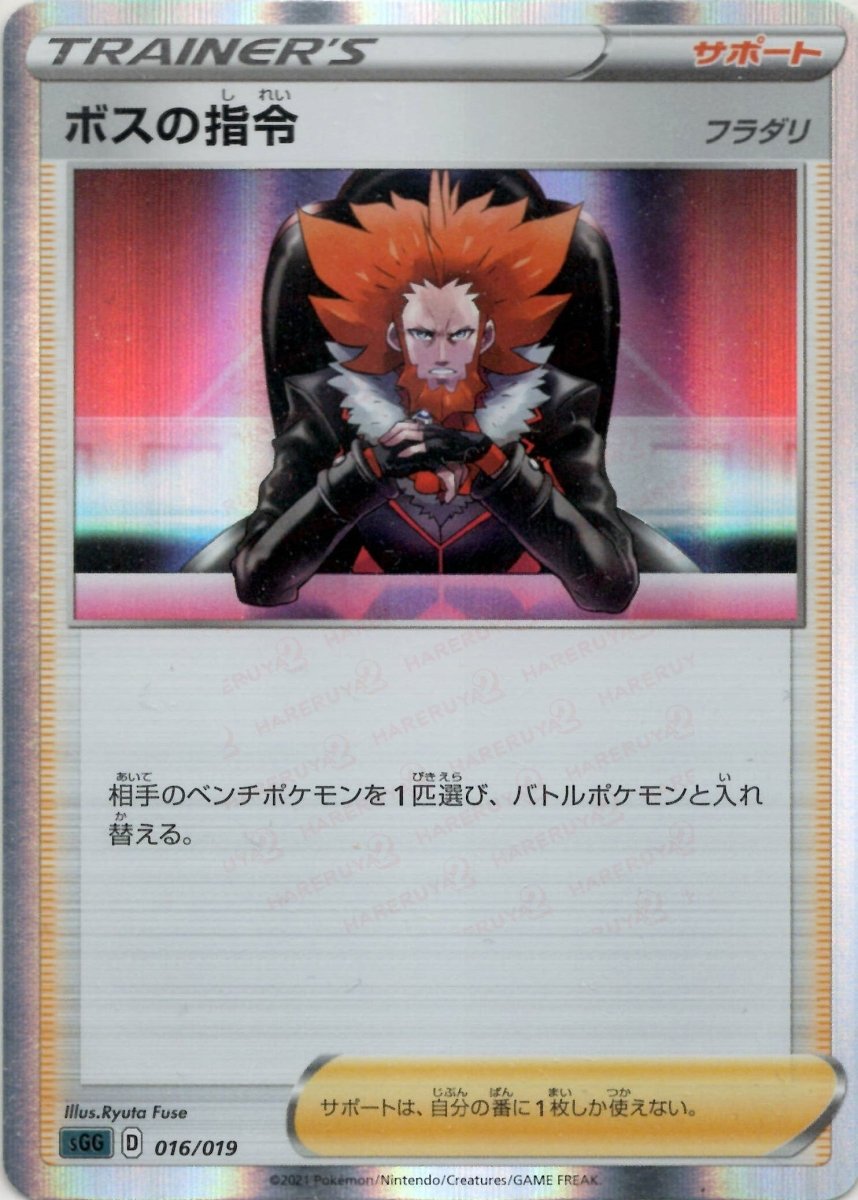 ボスの指令（フラダリ）(-){サポート}〈016/019〉[SGG] ｜ポケカ販売‧買取｜ 晴れる屋2