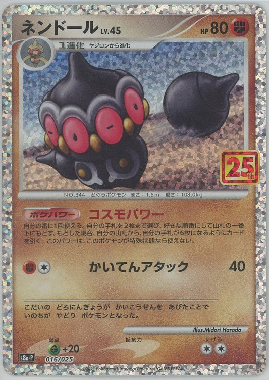 ネンドール(-){闘}〈016/025〉[S8a-P] ｜ポケカ販売‧買取｜ 晴れる屋2