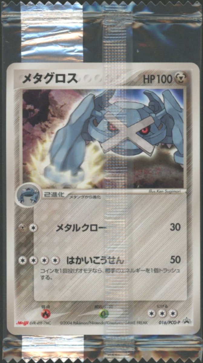 【未開封プロモ】 メタグロス 016/PCG-P ｜ポケカ販売‧買取｜ 晴れる屋2