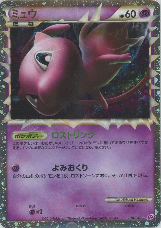 ミュウ(☆){超}〈018/040〉[LL] ｜ポケカ販売‧買取｜ 晴れる屋2