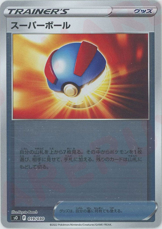 スーパーボール(-){グッズ}〈019/030〉[SO] ｜ポケカ販売‧買取｜ 晴れる屋2