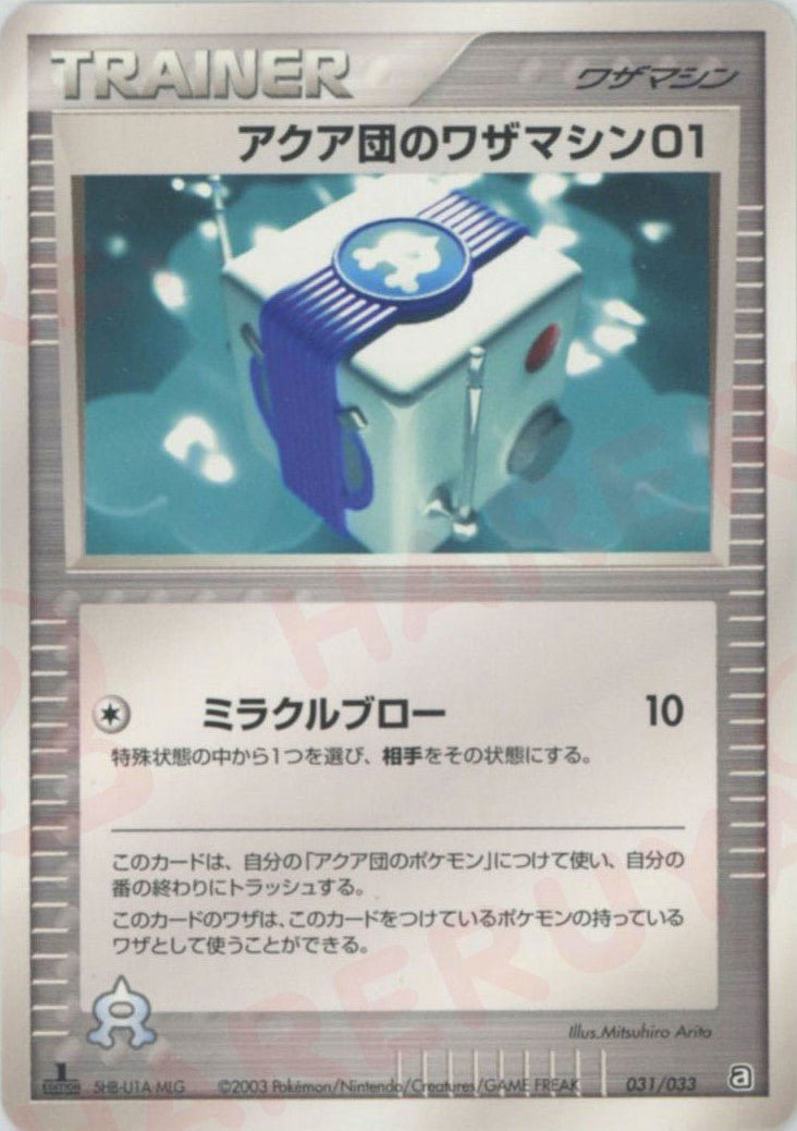 構築済みデッキ「アクア団ハーフデッキW」 ｜ポケカ販売‧買取｜最短