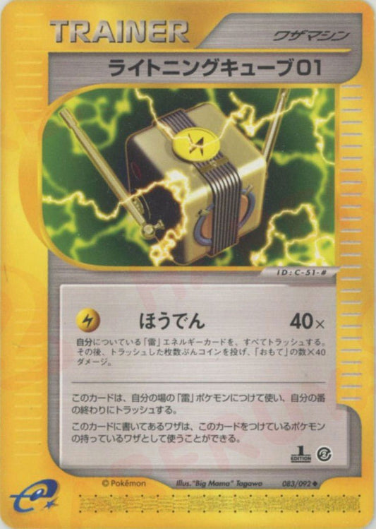 ライトニングキューブ01(U){ワザマシン}〈083/092〉[e2] ｜ポケカ販売‧買取｜ 晴れる屋2