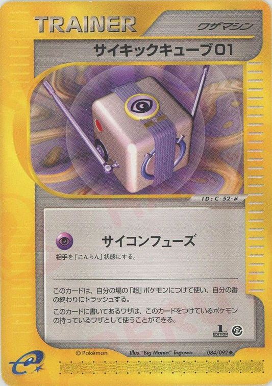 サイキックキューブ01(U){ワザマシン}〈084/092〉[e2] ｜ポケカ販売‧買取｜ 晴れる屋2