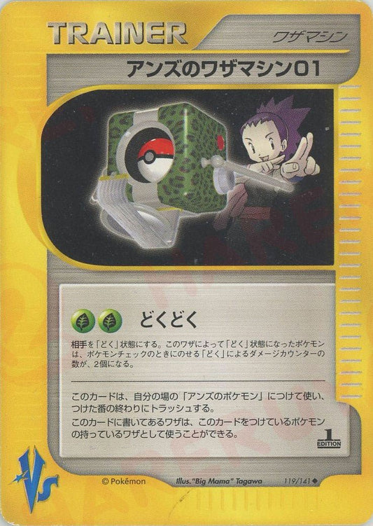 アンズのワザマシン01(U){ワザマシン}〈119/141〉[VS] ｜ポケカ販売‧買取｜ 晴れる屋2