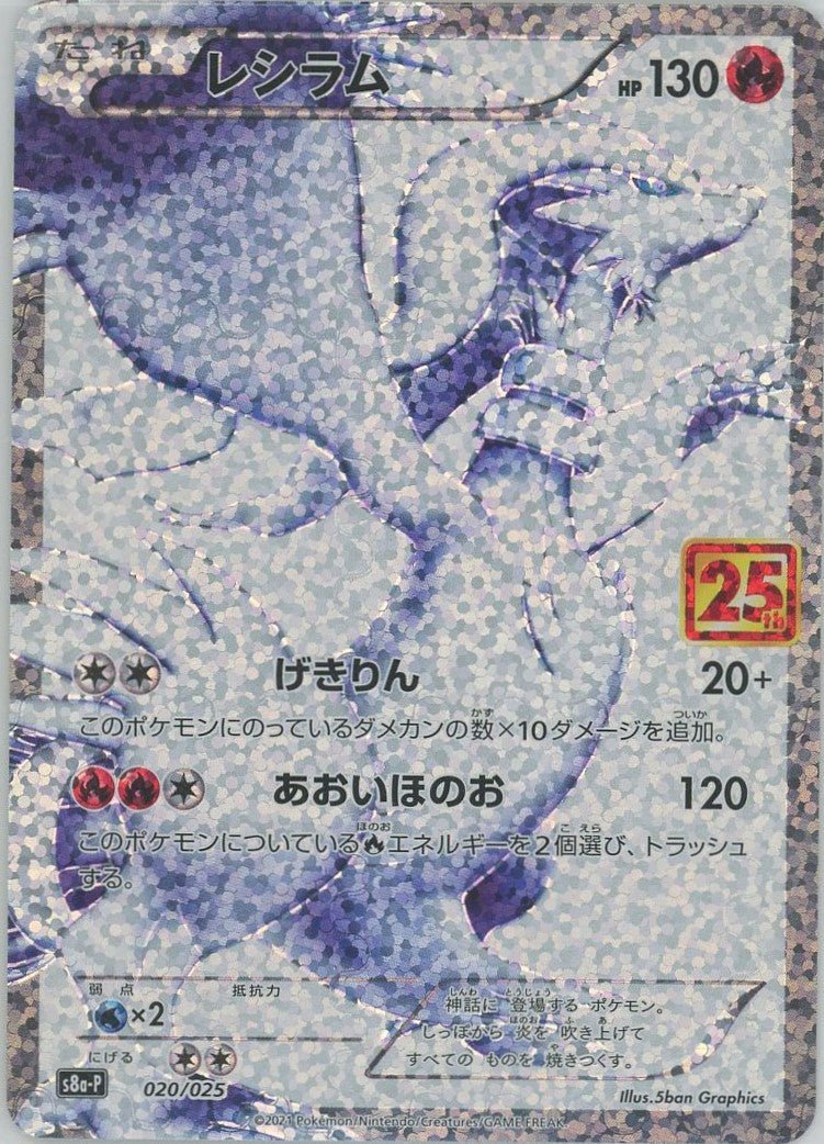 プロモカードパック 25th ANNIVERSARY edition ｜販売‧買取｜最短即日