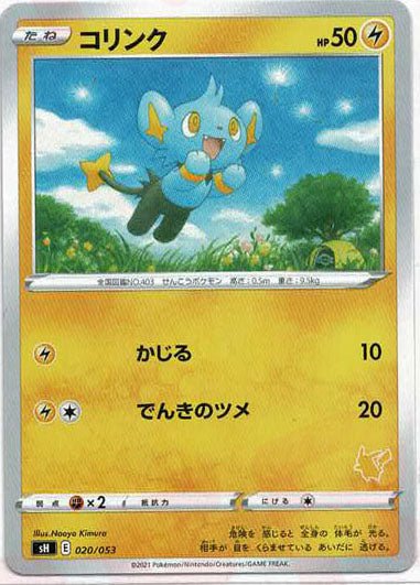 コリンク(-){雷}〈020/053〉[SH-l] ｜ポケカ販売‧買取｜ 晴れる屋2