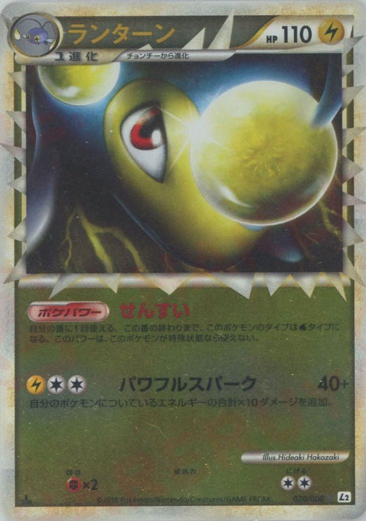 ランターン:ミラー(☆){雷}〈020/080〉[L2-w-M] ｜ポケカ販売‧買取｜ 晴れる屋2