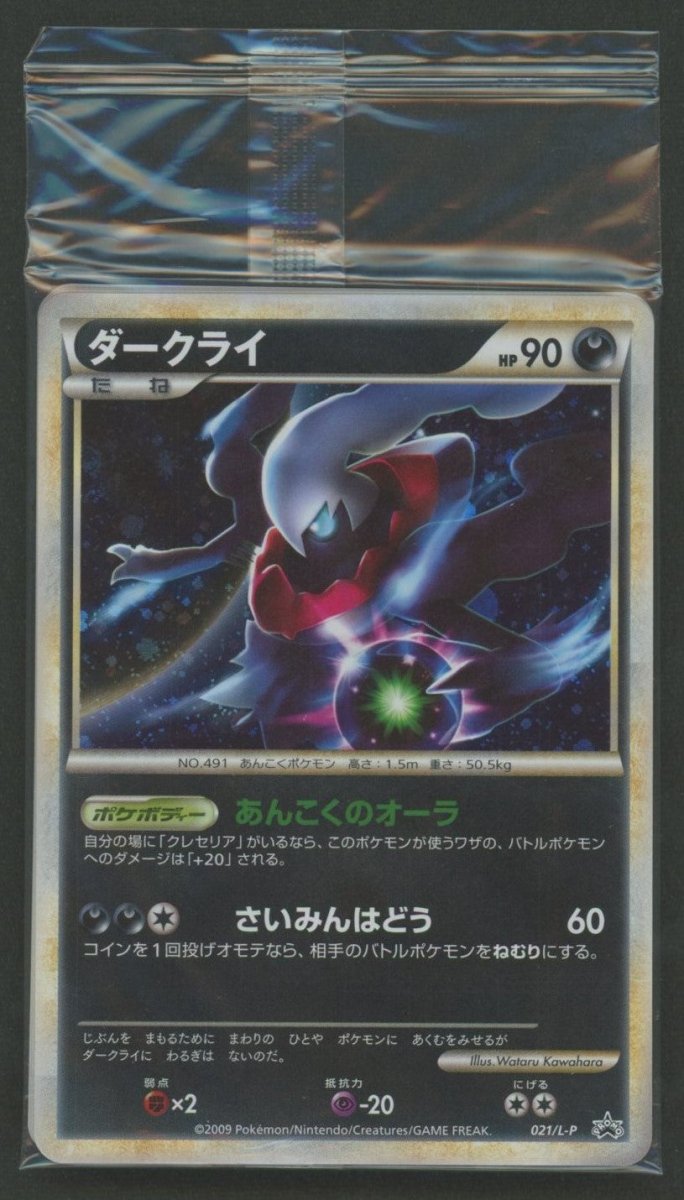 【未開封プロモ】 ダークライ 021/L-P 他3枚同封 ｜ポケカ販売‧買取｜ 晴れる屋2