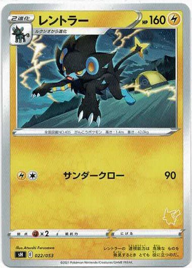 レントラー(-){雷}〈022/053〉[SH-l] ｜ポケカ販売‧買取｜ 晴れる屋2