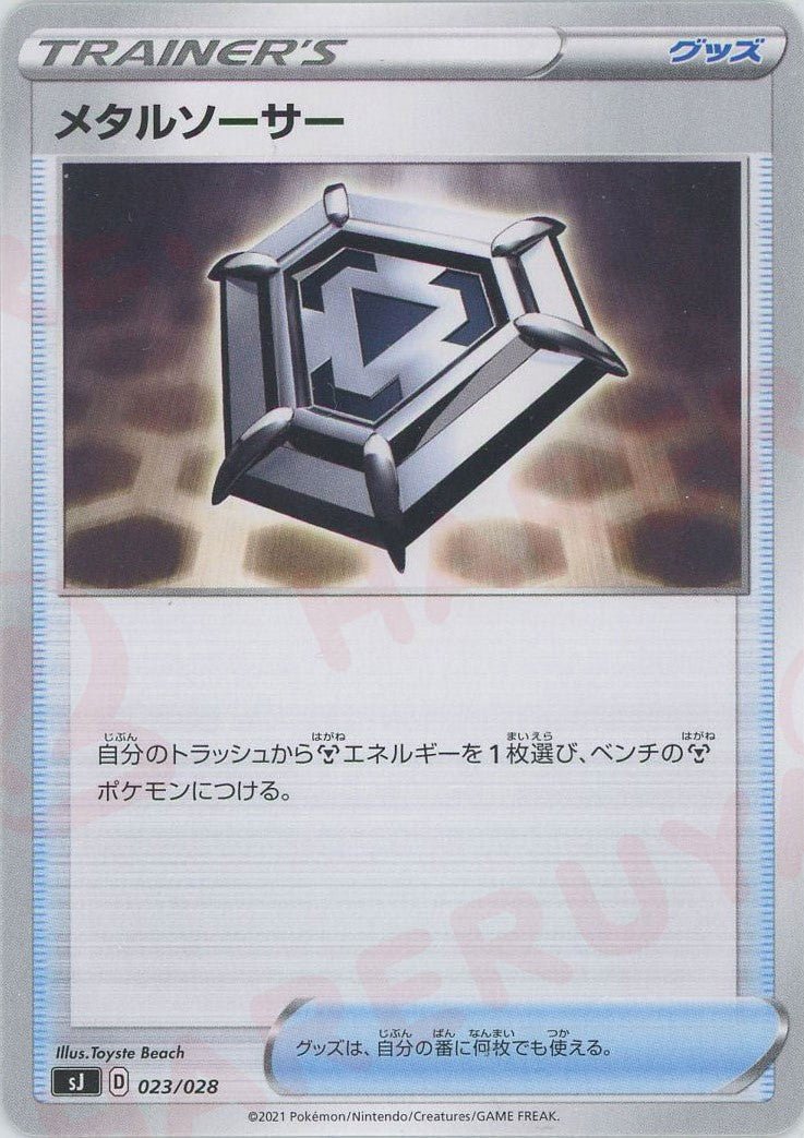 メタルソーサー(-){グッズ}〈023/028〉[SJ] ｜ポケカ販売‧買取｜ 晴れる屋2