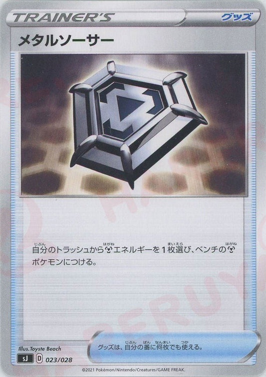 メタルソーサー(-){グッズ}〈023/028〉[SJ] ｜ポケカ販売‧買取｜ 晴れる屋2