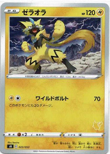 ゼラオラ(-){雷}〈023/053〉[SH-l] ｜ポケカ販売‧買取｜ 晴れる屋2