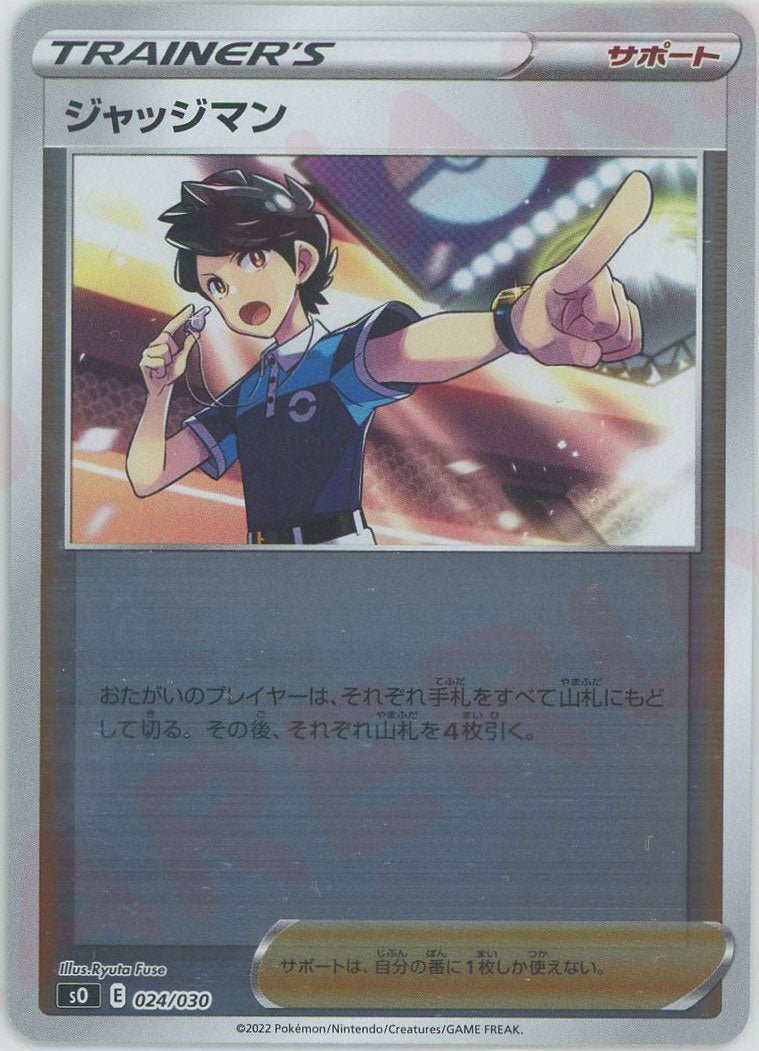 ジャッジマン(-){サポート}〈024/030〉[SO] ｜ポケカ販売‧買取｜ 晴れる屋2