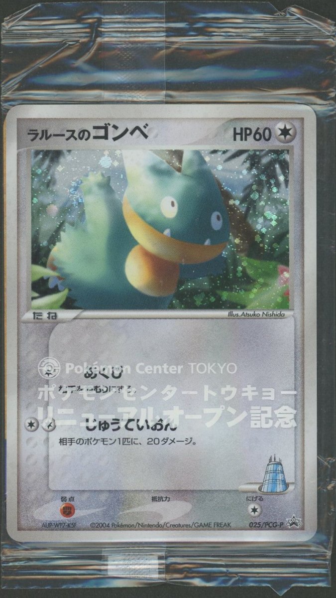 【美品】ポケモンカード　ラルースのゴンベ　プロモ 未開封プロモ】 ラルースのゴンベ 025/PCG-P ｜販売‧買取｜ 晴れる屋2