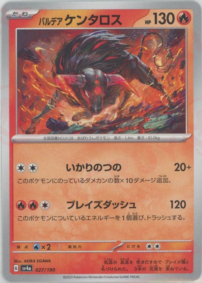 パルデアケンタロス(-){炎}〈027/190〉[SV4a] ｜ポケカ販売‧買取｜ 晴れる屋2