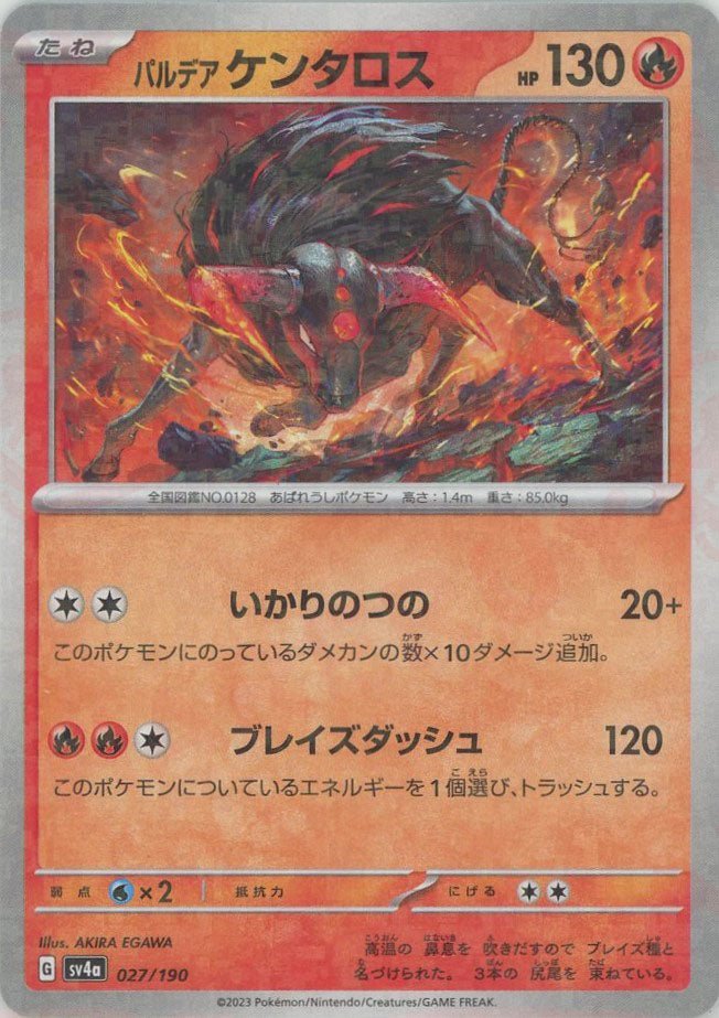 パルデアケンタロス:ミラー(-){炎}〈027/190〉[SV4a-M] ｜ポケカ販売‧買取｜ 晴れる屋2