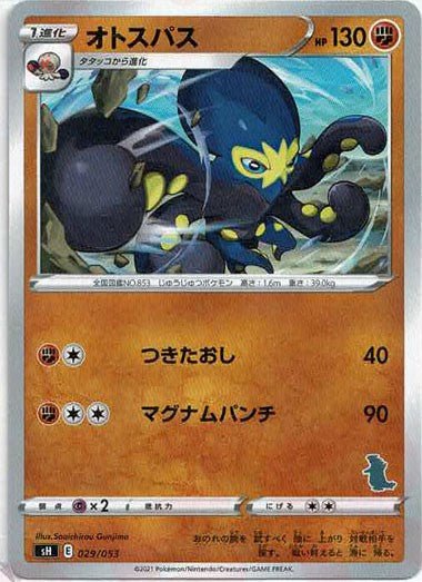 オトスパス(-){闘}〈029/053〉[SH-da] ｜ポケカ販売‧買取｜ 晴れる屋2