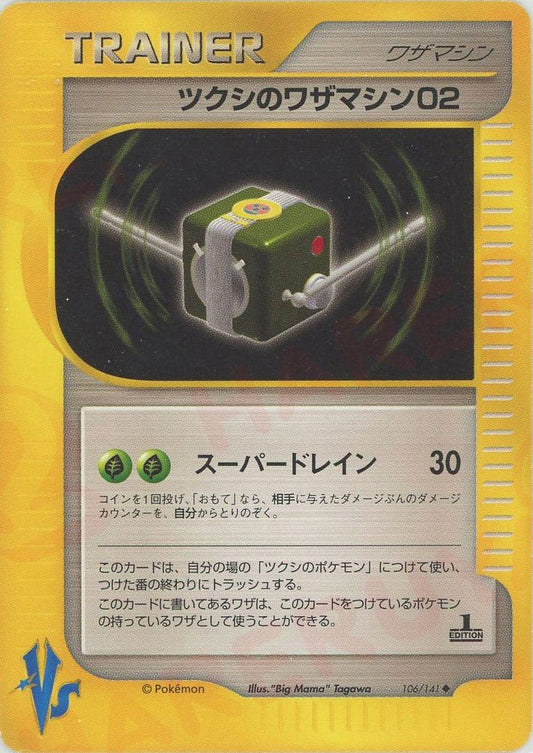ツクシのワザマシン02(U){ワザマシン}〈106/141〉[VS] ｜ポケカ販売‧買取｜ 晴れる屋2