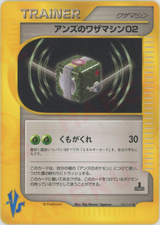 アンズのワザマシン02(U){ワザマシン}〈120/141〉[VS] ｜ポケカ販売‧買取｜ 晴れる屋2
