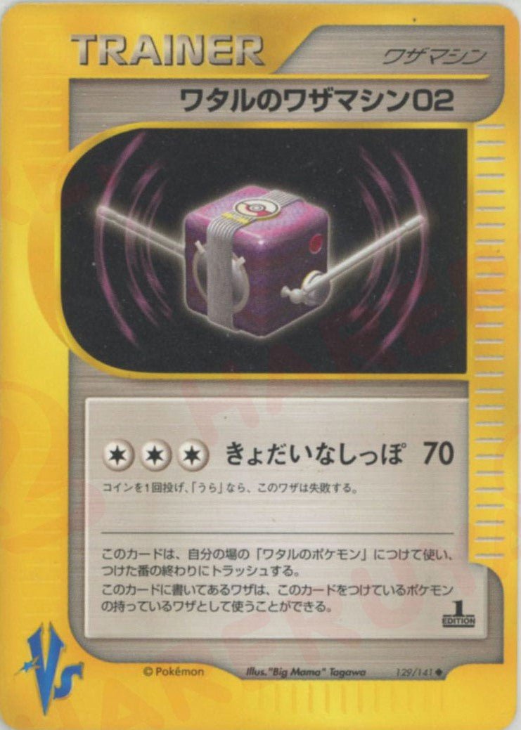 ポケモンカード☆VS ｜ポケカ販売‧買取｜最短即日発送｜ 晴れる屋2