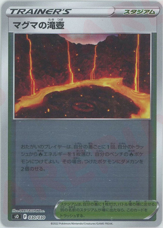 マグマの滝壺(-){スタジアム}〈030/030〉[SO] ｜ポケカ販売‧買取｜ 晴れる屋2