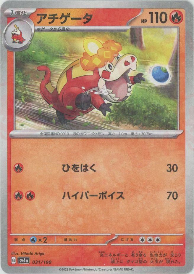 アチゲータ:ミラー(-){炎}〈031/190〉[SV4a-M] ｜ポケカ販売‧買取｜ 晴れる屋2