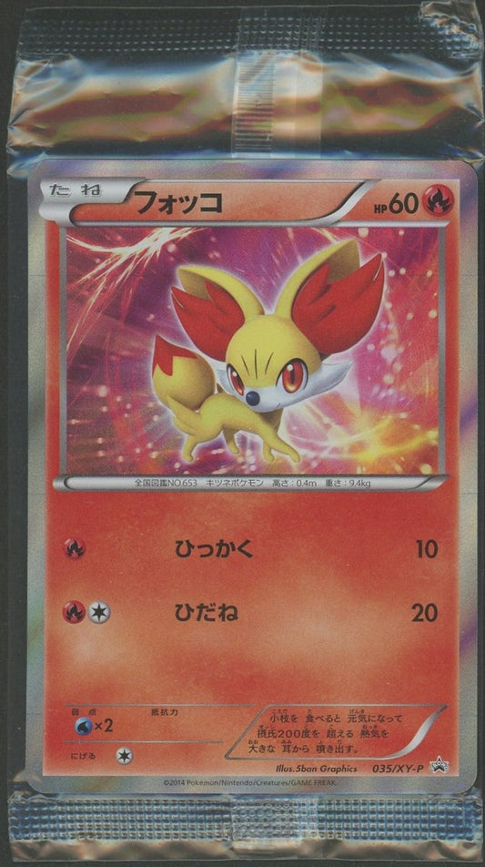 【未開封プロモ】 フォッコ:キラ 035/XY-P - 晴れる屋2