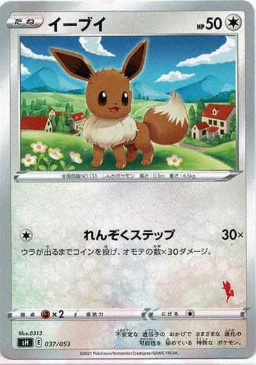 イーブイ(-){無}〈037/053〉[SH-fr] ｜ポケカ販売‧買取｜ 晴れる屋2