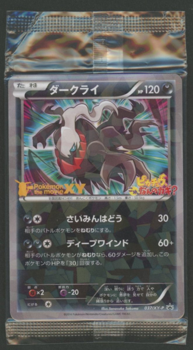 ポケモンカード ダークライ 037/XY-P プロモ未開封 未開封プロモ】 ダークライ 037/XY-P ｜販売‧買取｜ 晴れる屋2
