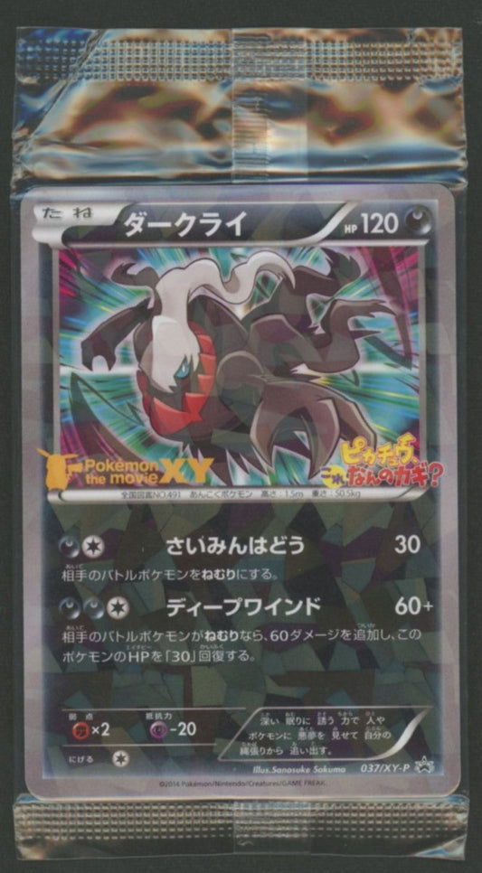 【未開封プロモ】 ダークライ 037/XY-P ｜ポケカ販売‧買取｜ 晴れる屋2