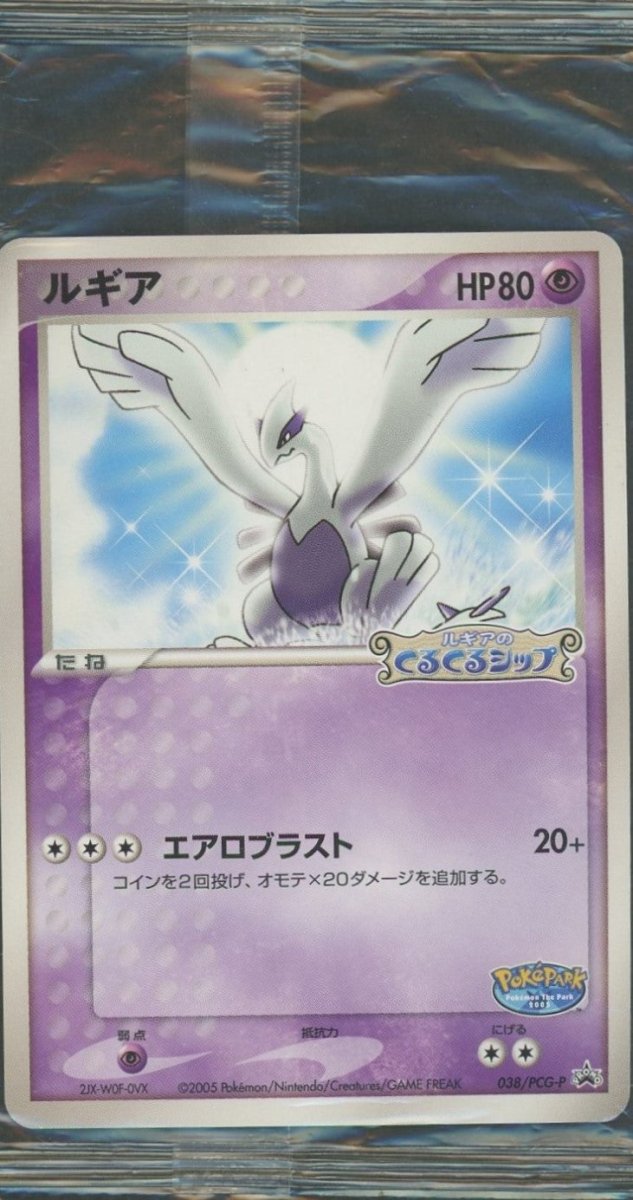 【未開封】038/PCG-P ルギア　ポケパーク 2005 プロモ 未開封プロモ】 ルギア 038/PCG-P ｜販売‧買取｜ 晴れる屋2