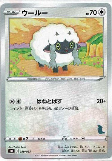 ウールー(-){無}〈039/053〉[SH-da] ｜ポケカ販売‧買取｜ 晴れる屋2