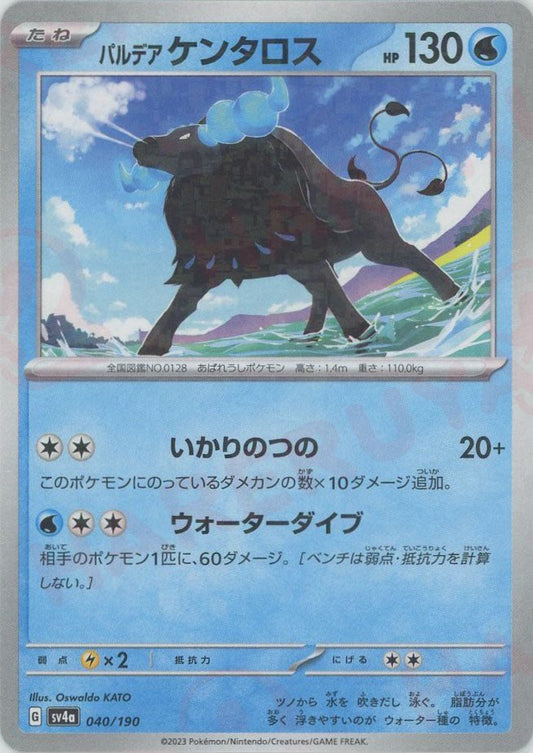 パルデアケンタロス:ミラー(-){水}〈040/190〉[SV4a-M] ｜ポケカ販売‧買取｜ 晴れる屋2