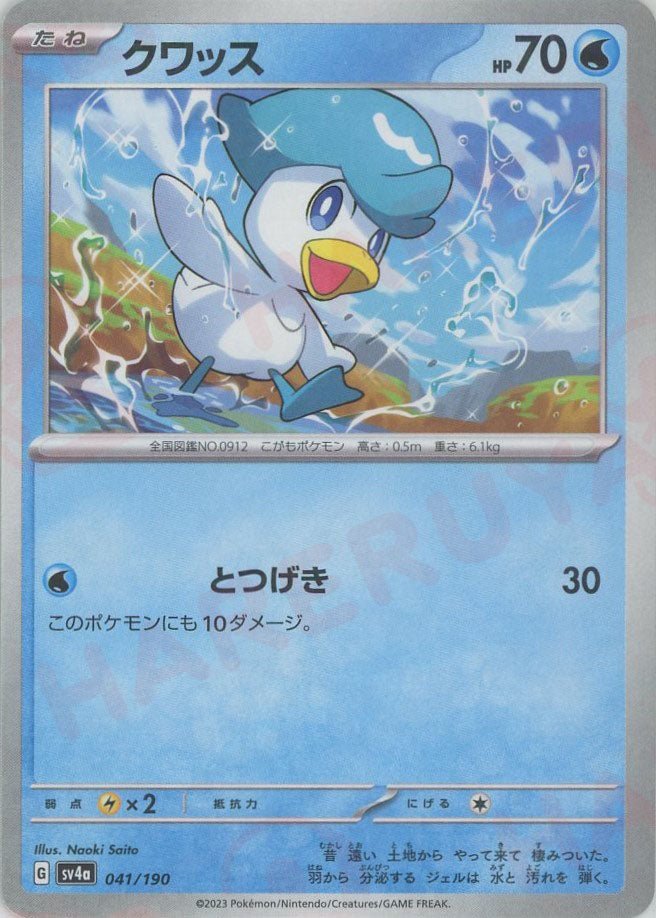 クワッス:ミラー(-){水}〈041/190〉[SV4a-M] ｜ポケカ販売‧買取｜ 晴れる屋2